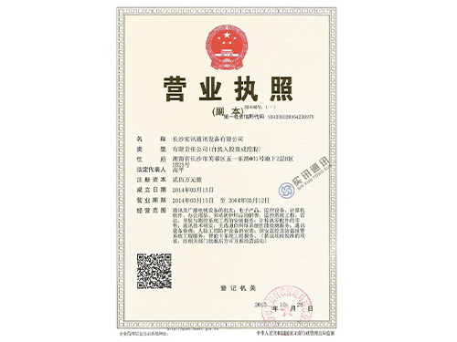 公司營業(yè)執(zhí)照